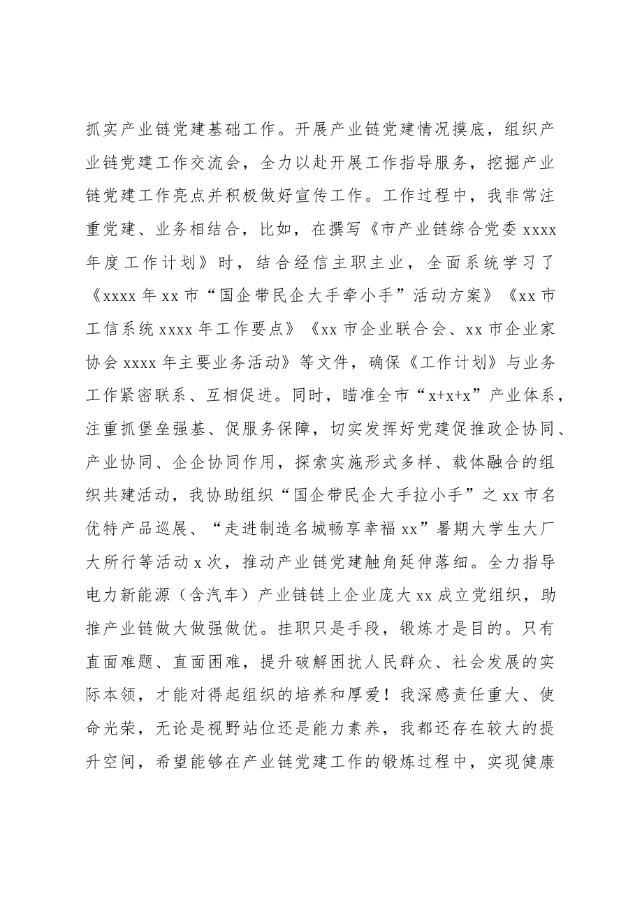 (7篇)挂职干部座谈会经验交流发言材料汇编.docx,第4页预览