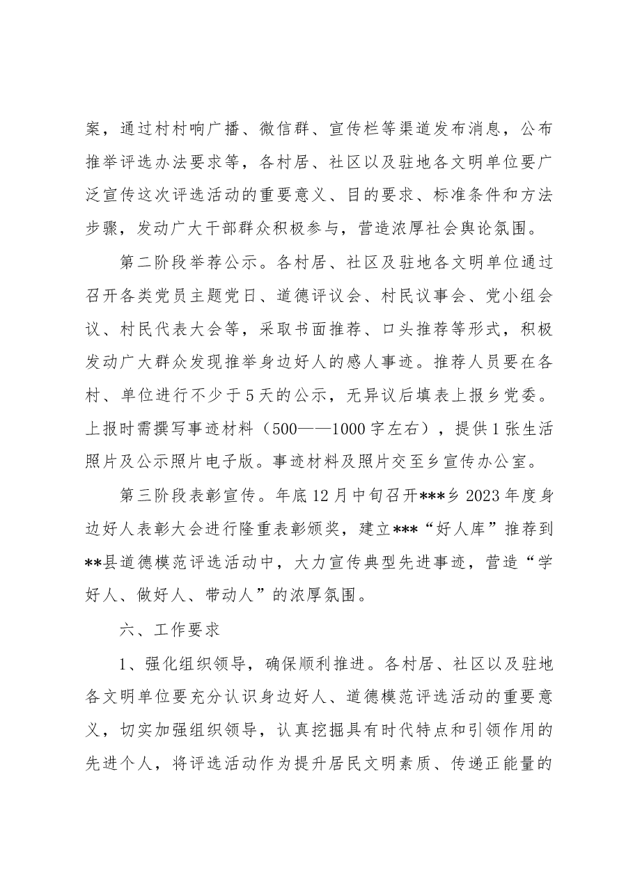 乡2023年“身边好人”评选活动方案.docx,第3页预览