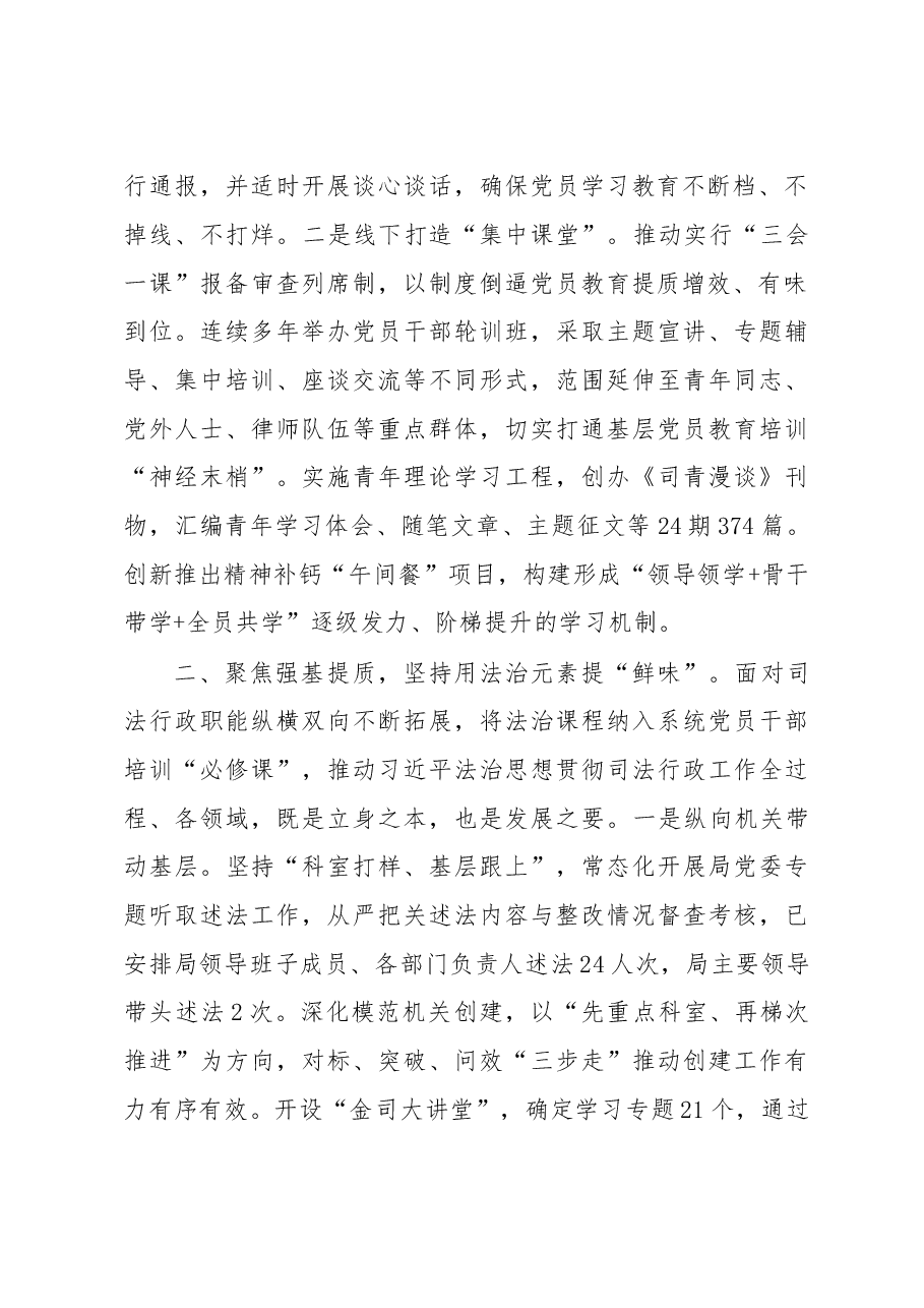 司法局党员干部教育工作汇报.docx,第2页预览