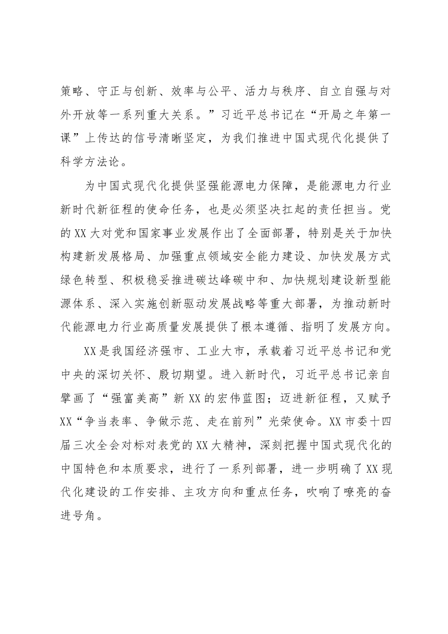 在2023年公司高质量发展大会上的讲话.docx,第2页预览