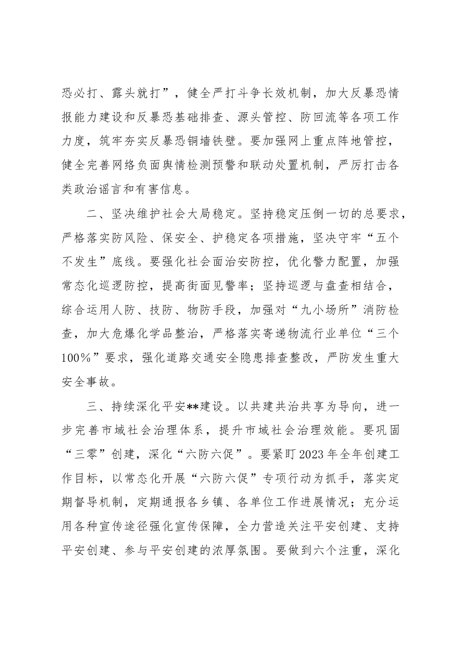 在2023年县委政法工作暨平安建设工作会议上的讲话.docx,第3页预览