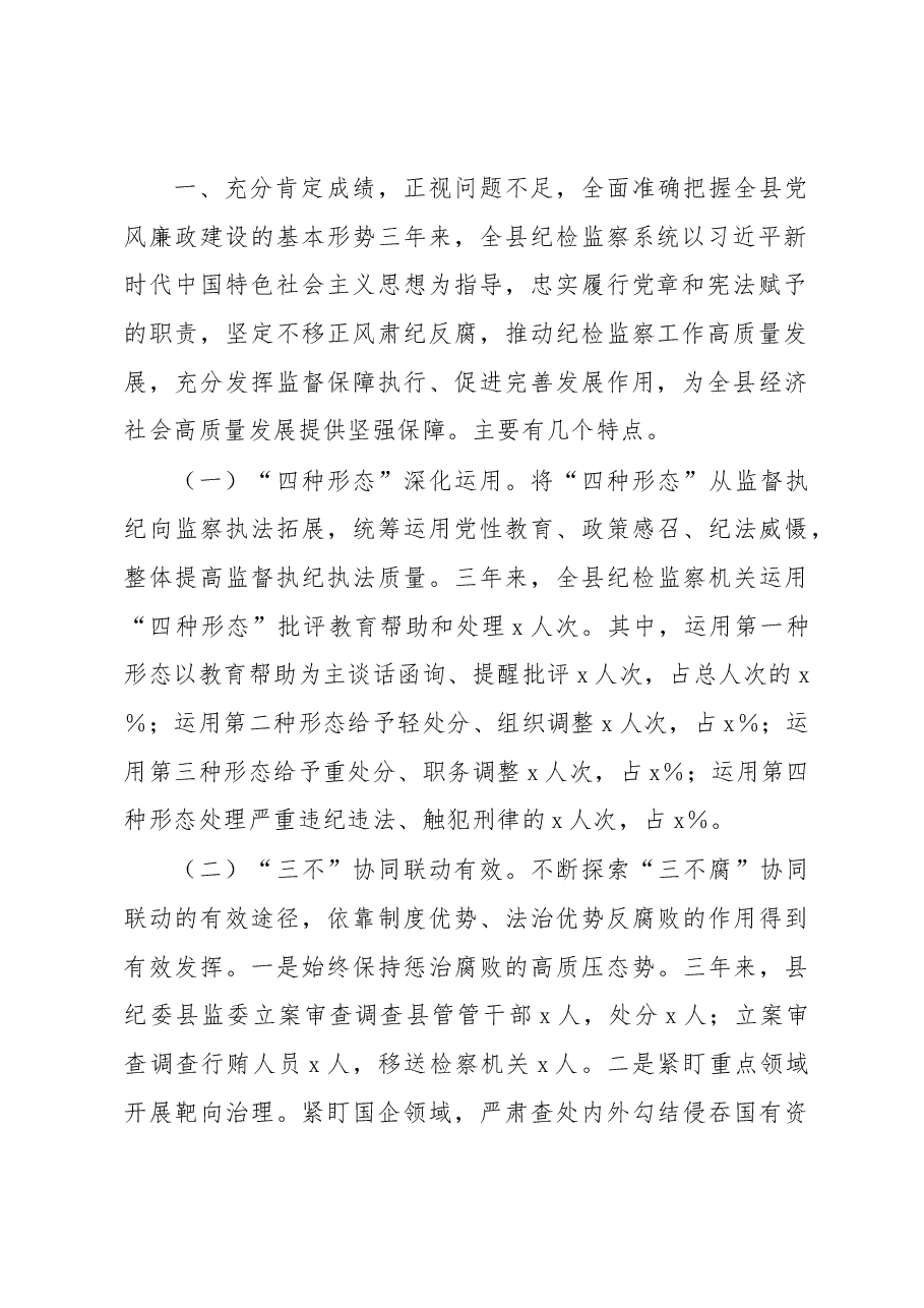 在纪检监察干部队伍教育整顿大会上的报告.docx,第2页预览