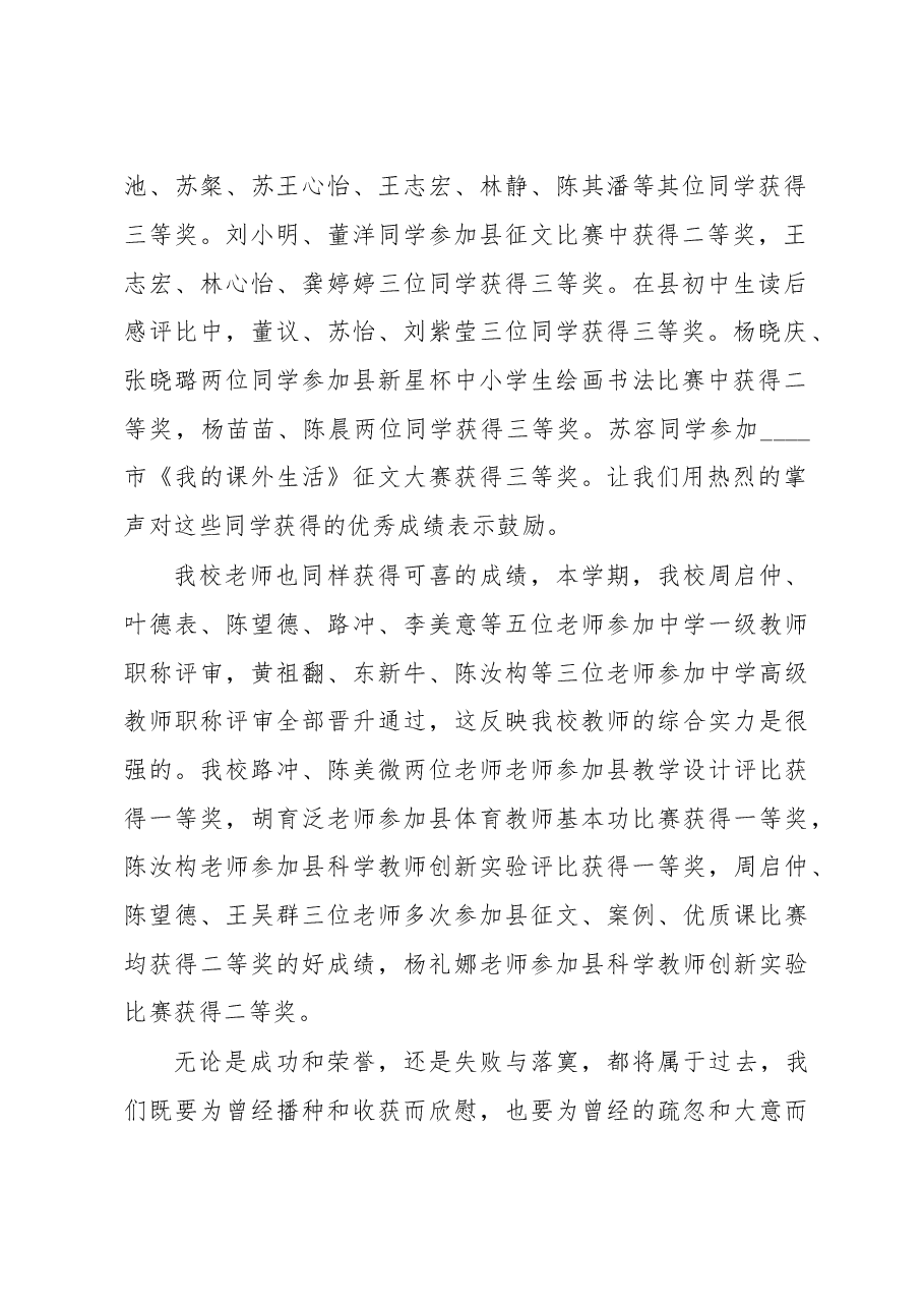 在结业典礼上领导讲话稿.docx，第2页预览