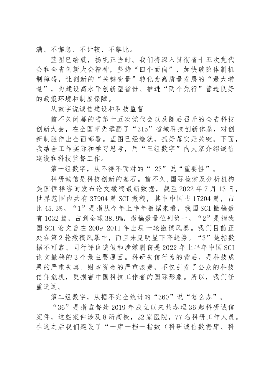 (10篇)科技厅“唯实惟先·比学比做”擂台赛十佳发言汇编.docx,第4页预览