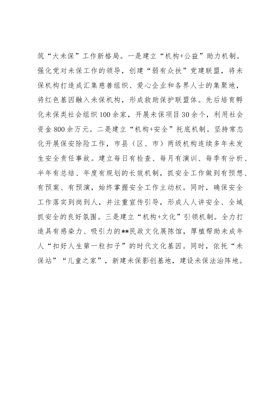 未成年人保护工作汇报材料.docx,第3页预览