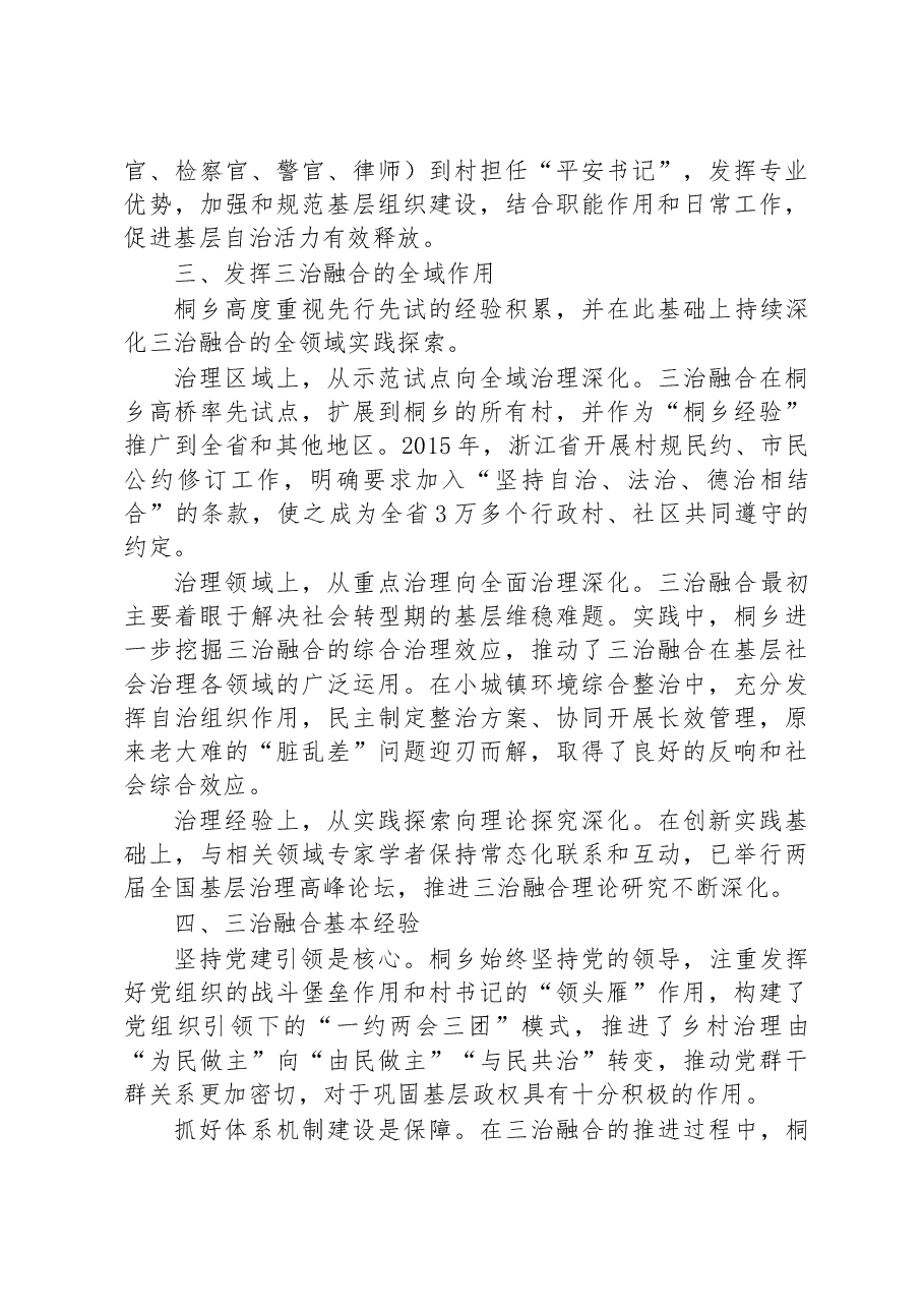 第一批全国乡村治理典型案例丨浙江省桐乡市:党建引领三治融合 促进乡村有效治理.docx,第3页预览