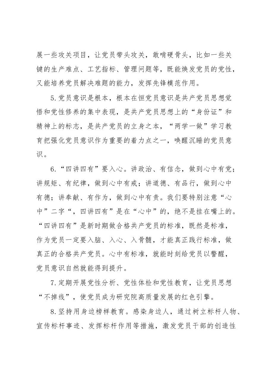 2022年组织生活会“作用发挥”方面问题起草指南、实例和素材.docx,第4页预览