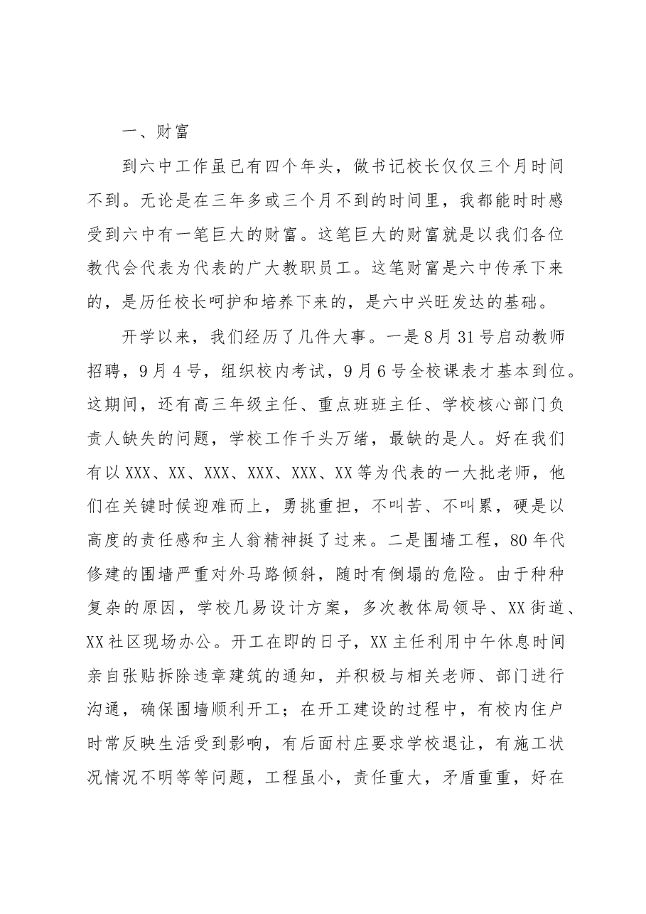 在XX届教代会预备会上的讲话.docx,第2页预览