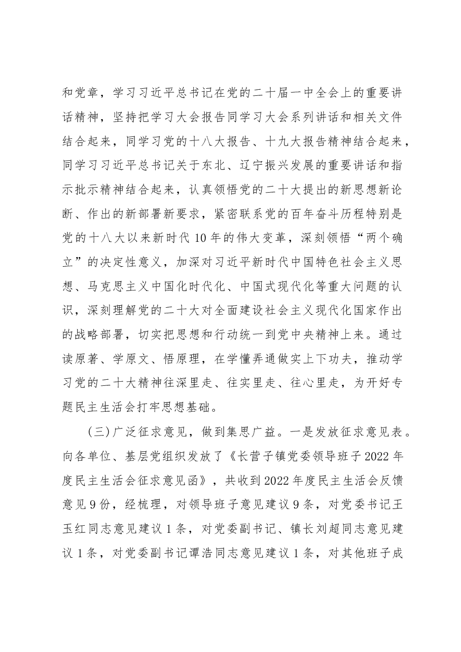 2022年度民主生活会情况通报.doc,第2页预览