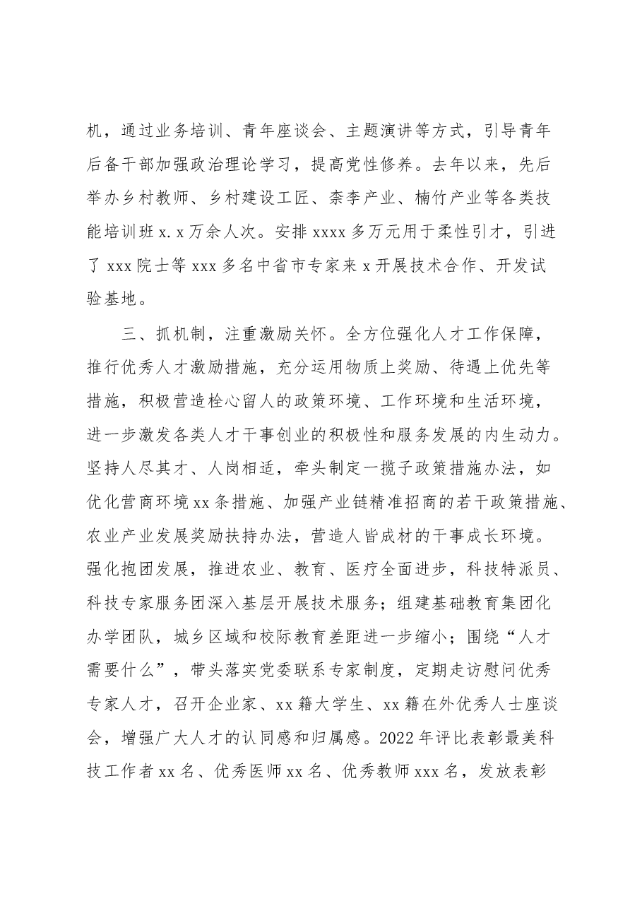 (4篇)人才队伍建设工作报告材料汇编.docx,第3页预览