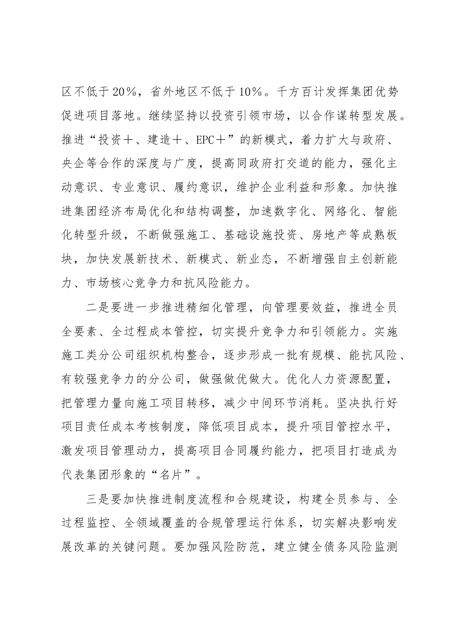 领导干部某集团届次“双代会”上的讲话.docx,第3页预览