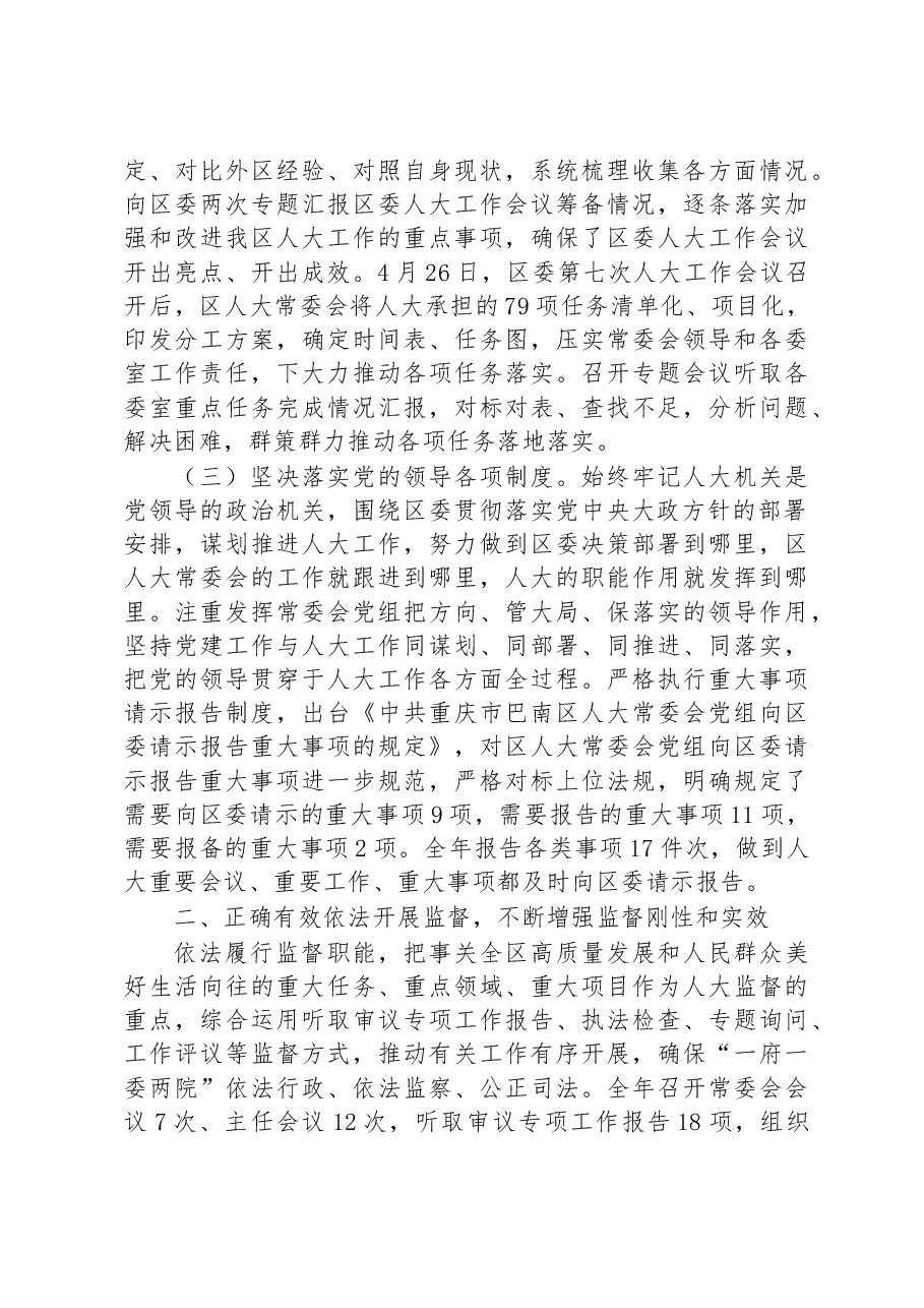 巴南区人民代表大会常务委员会工作报告.docx，第3页预览