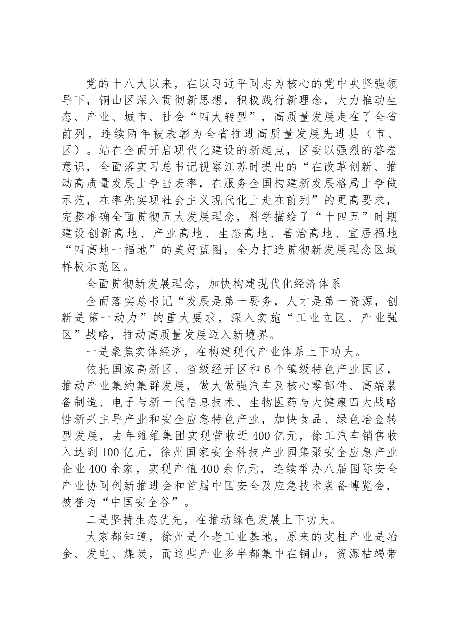 第三批全国乡村治理典型案例把理论学习、调查研究、推动发展、检视整改贯通起来.docx,第2页预览