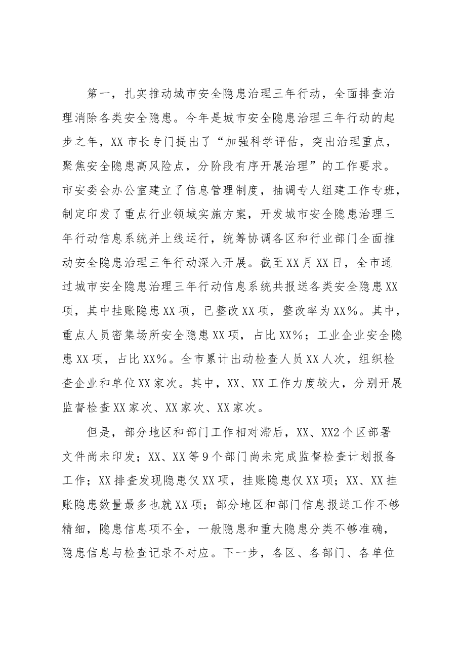 在全市安全生产会议上的讲话提纲.docx,第3页预览