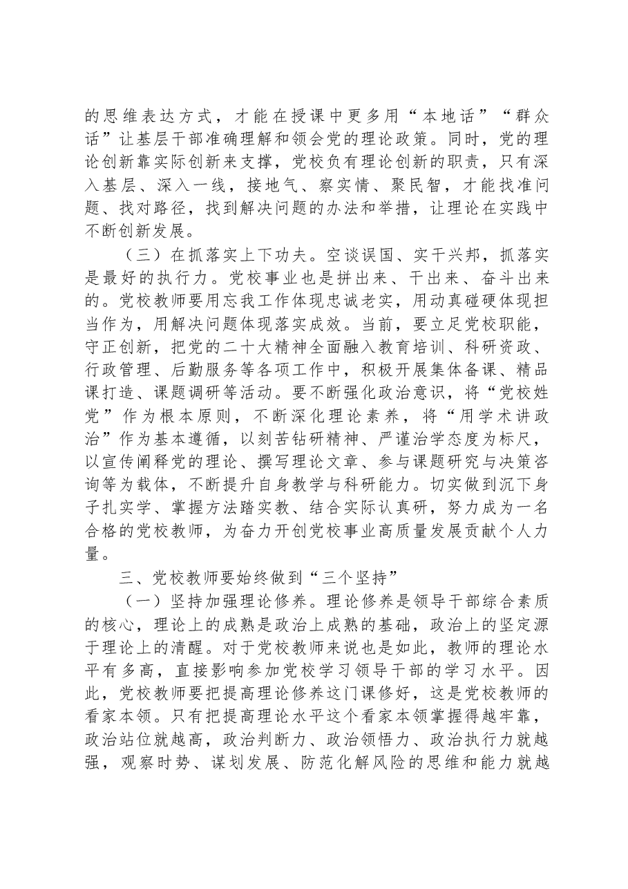 市委党校教师学习交流发言材料.docx,第4页预览