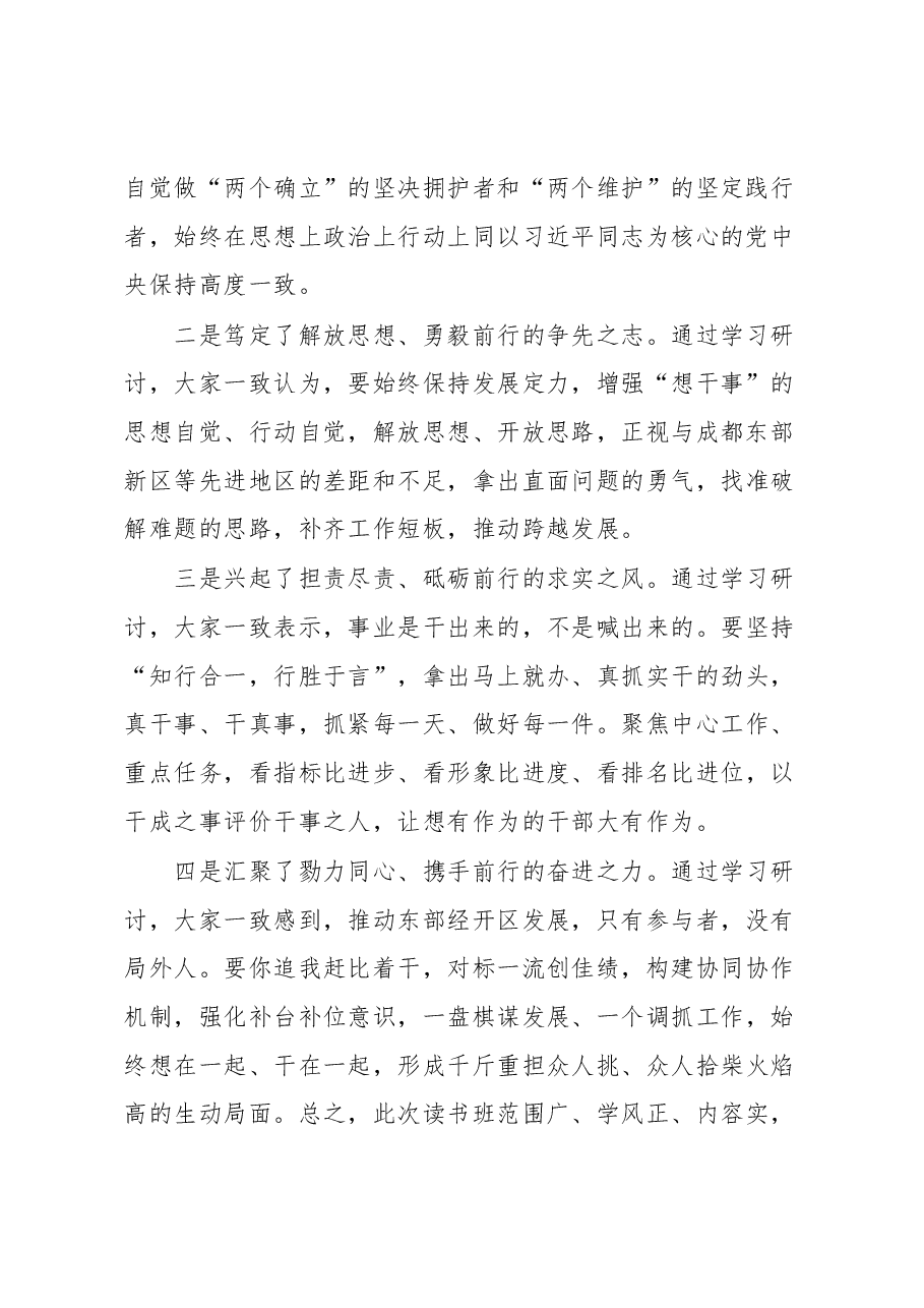 在区级领导干部和乡科级主要负责同志学习贯彻党的XX大精神读书班结业式上的讲话.docx,第2页预览