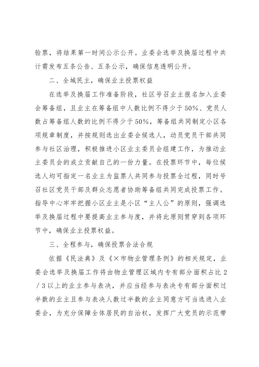 物业办业委会指导工作经验发言材料.docx,第2页预览