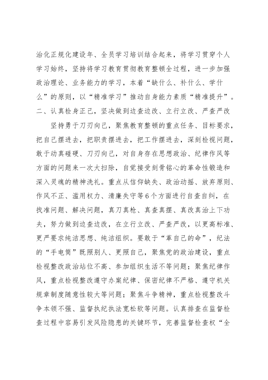 纪委监委干部在纪检监察干部队伍教育整顿研讨会上的发言材料.docx,第3页预览
