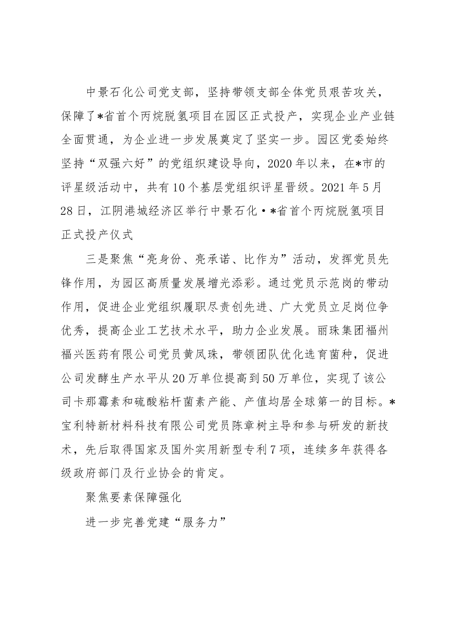 (3篇)党建工作品牌优秀案例汇编.docx,第4页预览
