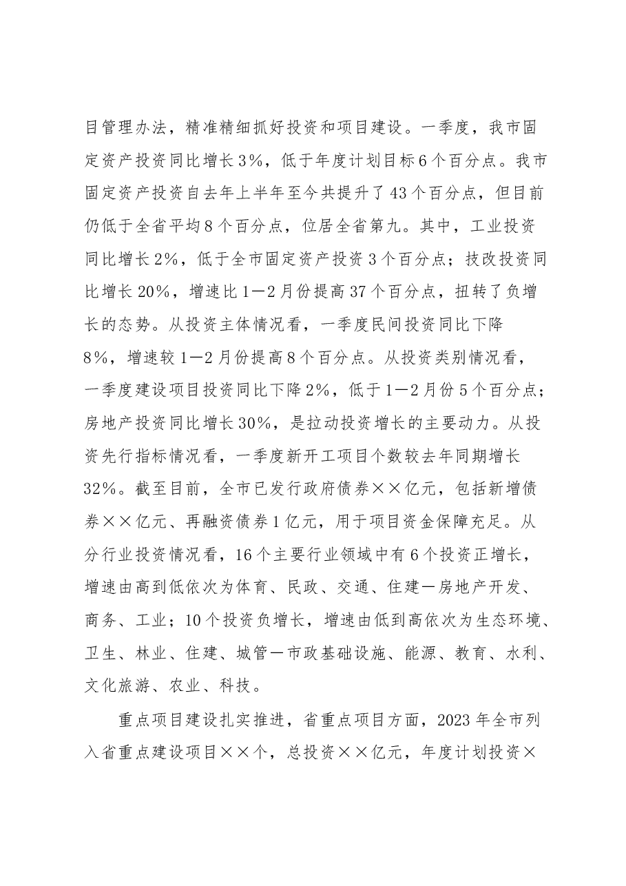 关于一季度经济运行情况的汇报.docx,第3页预览