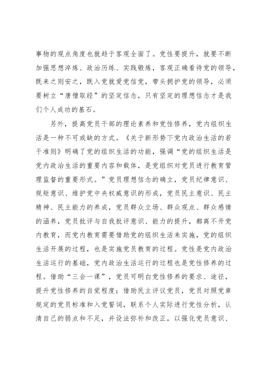 派驻纪检组廉政教育党课讲稿.docx,第4页预览