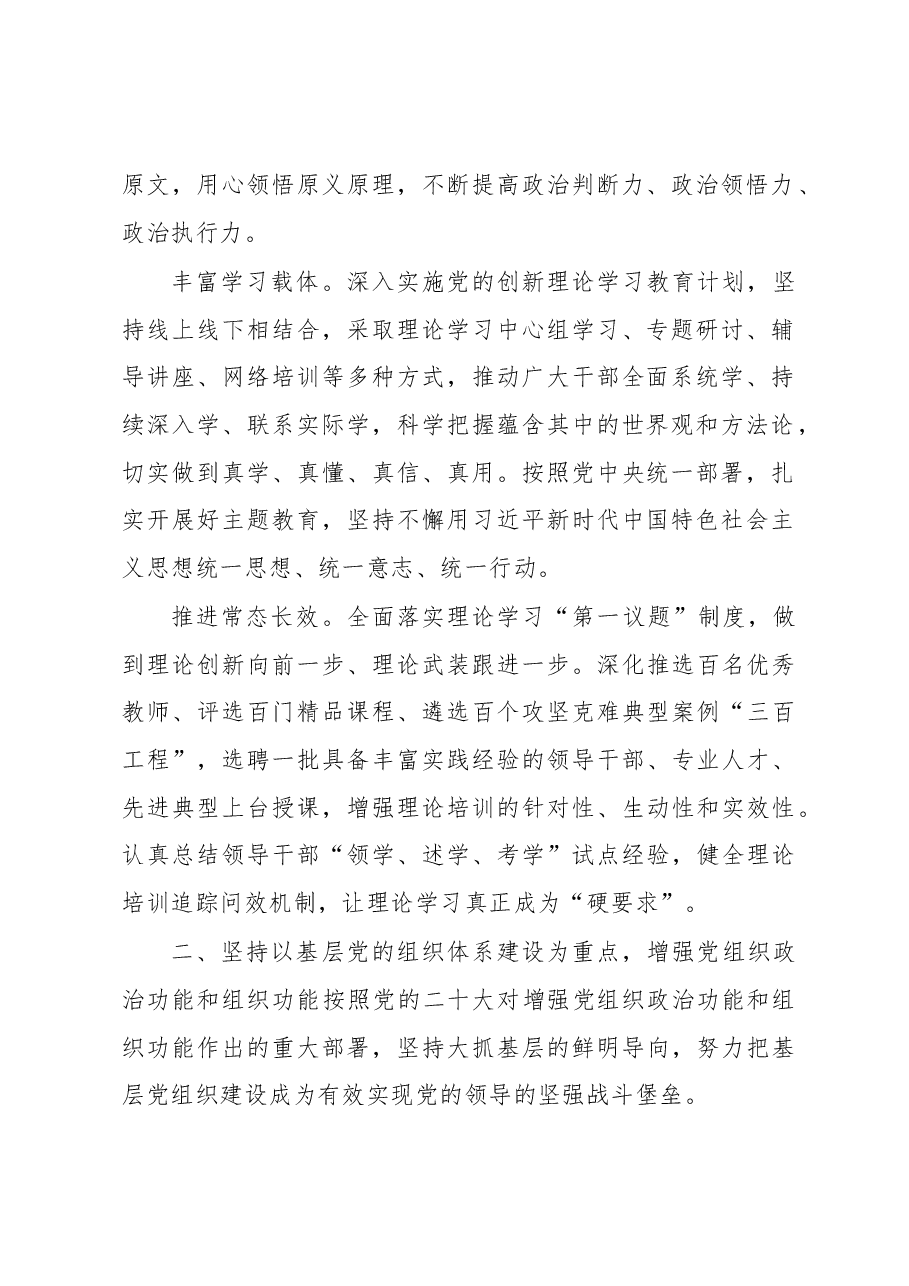 组织部长发言稿:坚持学思用贯通、知信行统一.docx,第2页预览