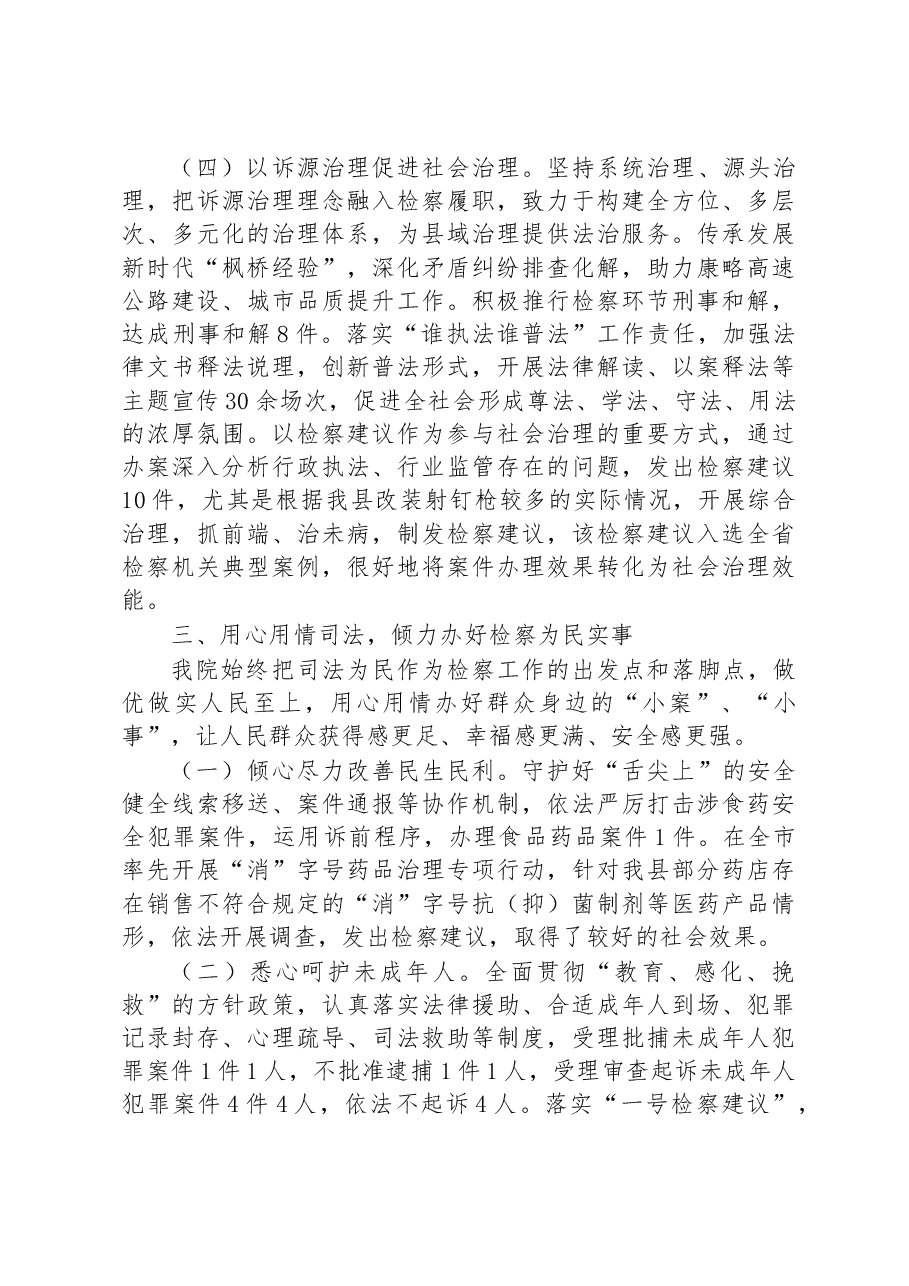 康县人民检察院工作报告.docx,第4页预览