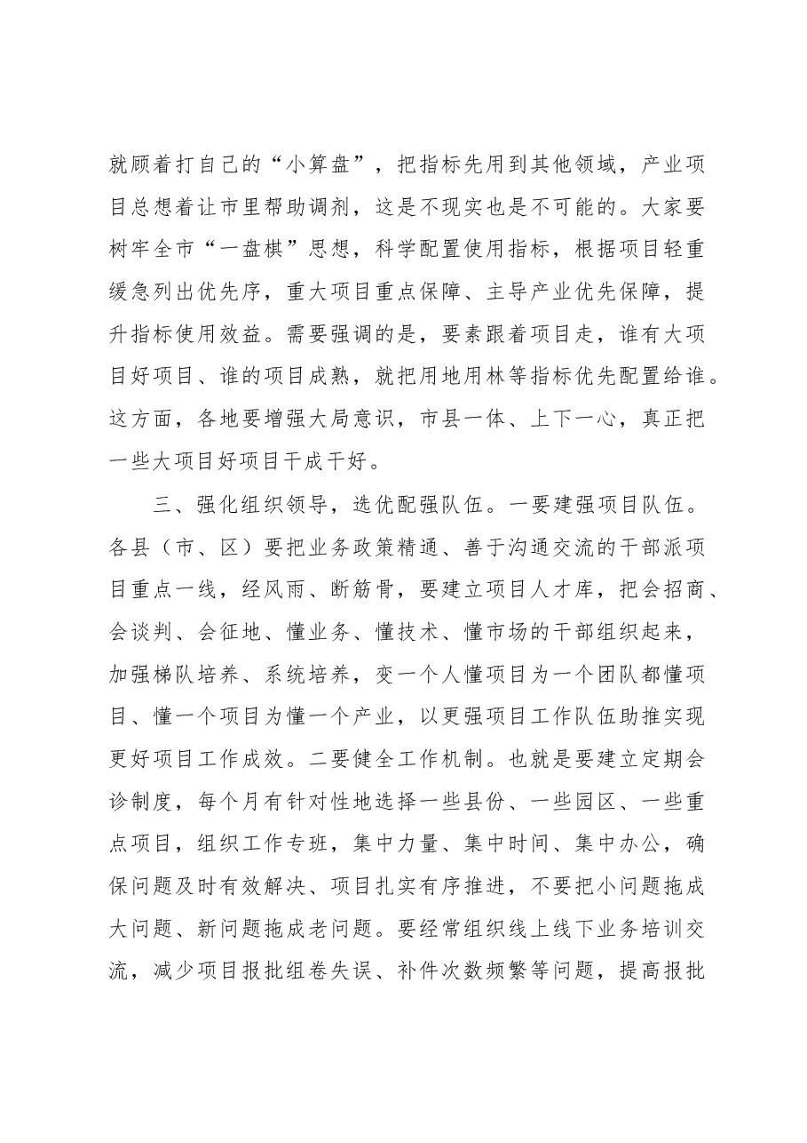 在全市重大项目竣工活动上的讲话.docx,第3页预览