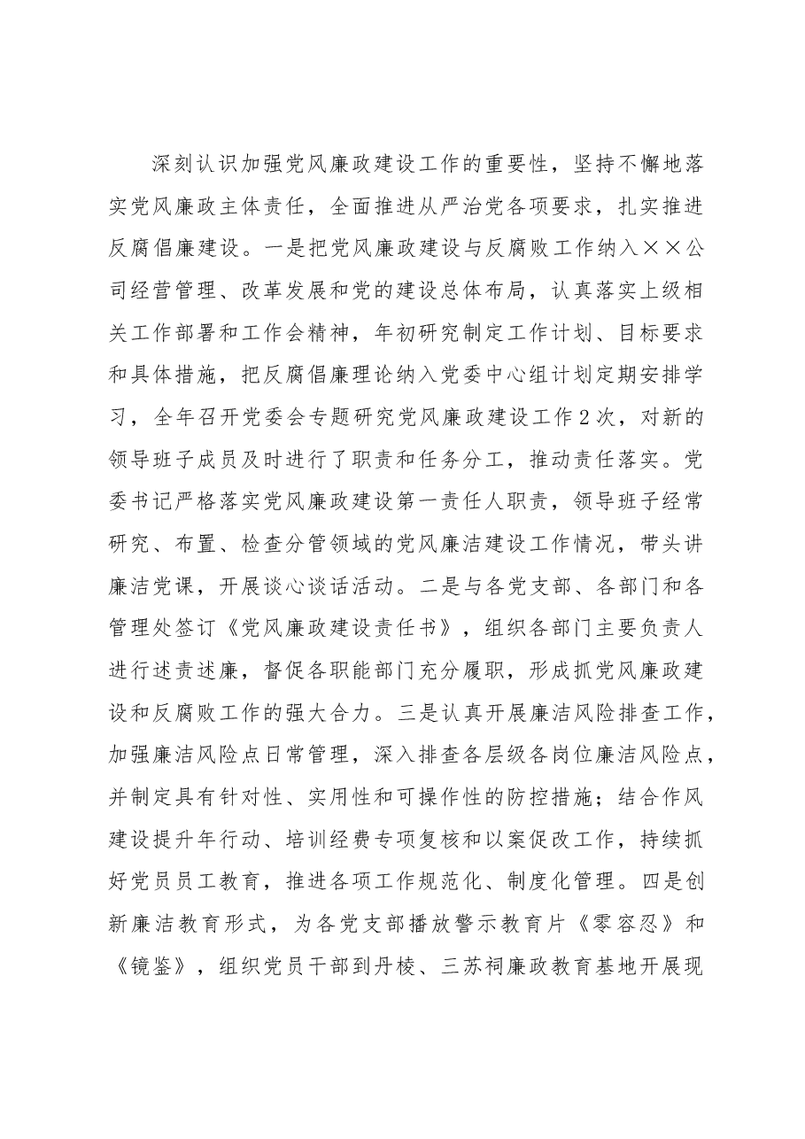 国企党委2022年度党建工作述职报告.docx,第4页预览