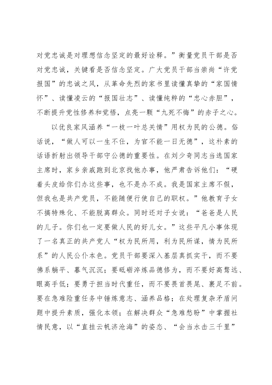 座谈会发言:常念“紧箍咒”涵养好家风.docx,第2页预览