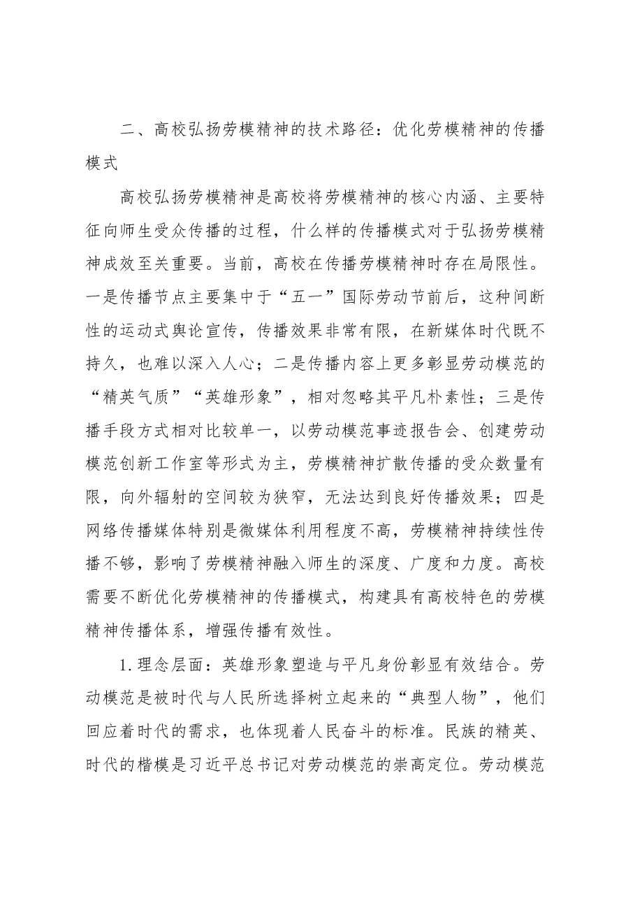 高校思政工作培训材料.docx,第4页预览