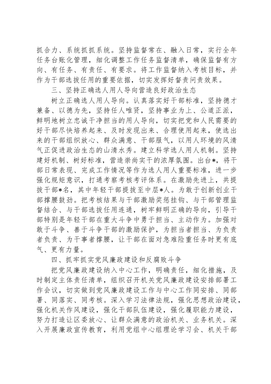 局党组2023年政治生态分析研判自查报告.docx,第3页预览
