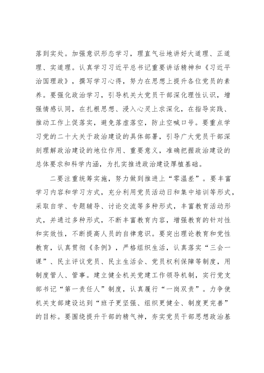镇党委书记在机关当支部2023年一季度会议上的讲话.docx,第2页预览