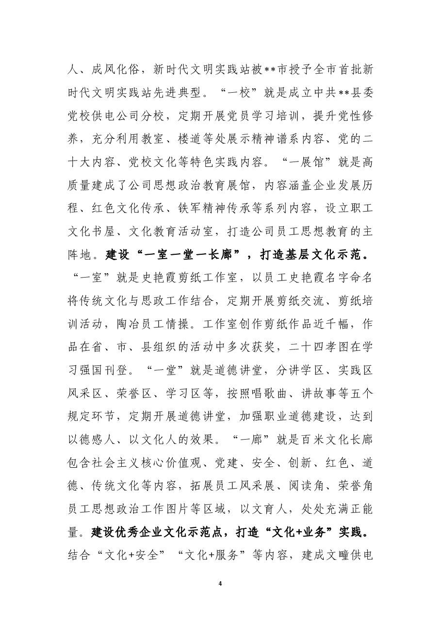 国企关于企业思想政治建设工作汇报.docx,第4页预览