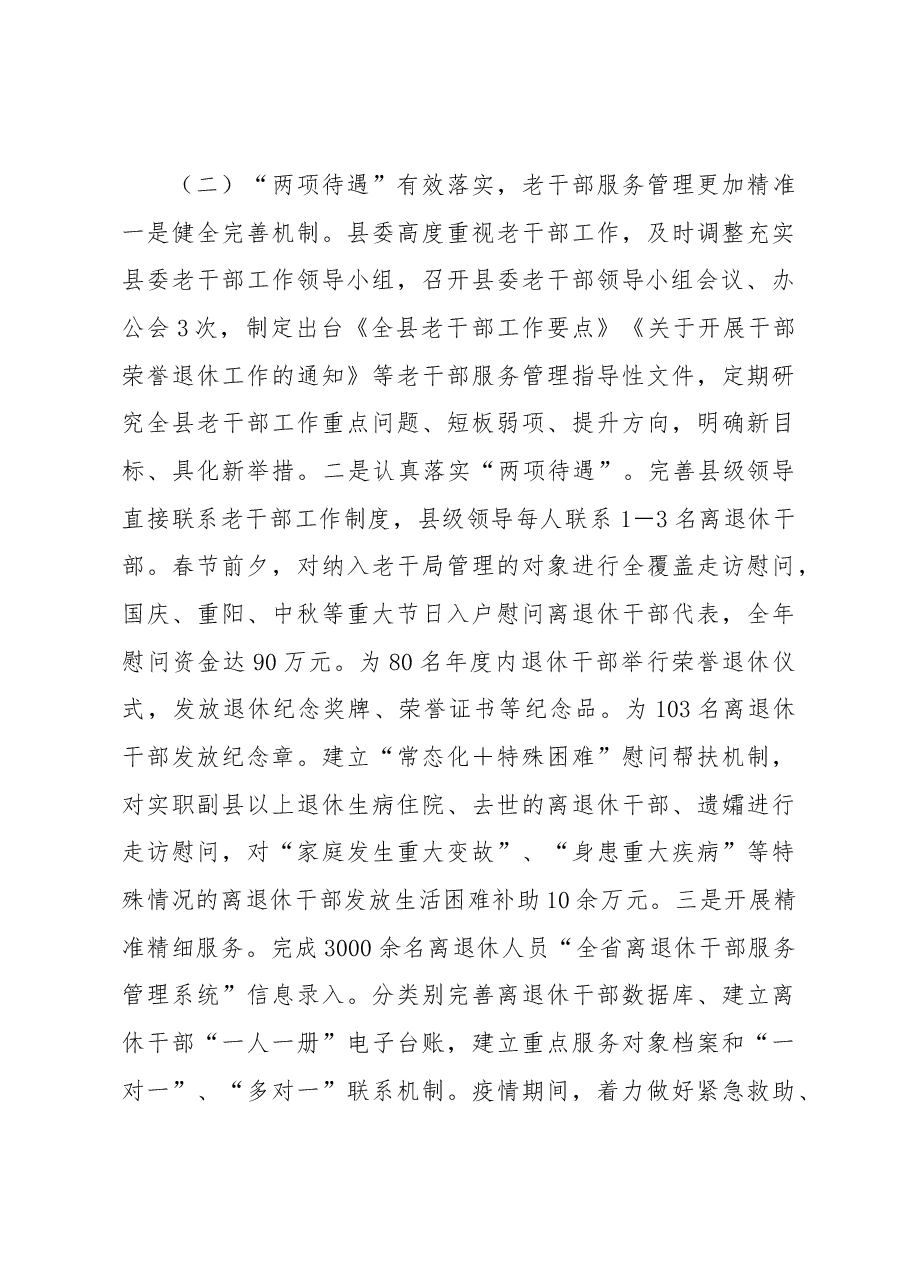 组织部长在2023年全县老干部工作会议上的讲话.docx,第3页预览