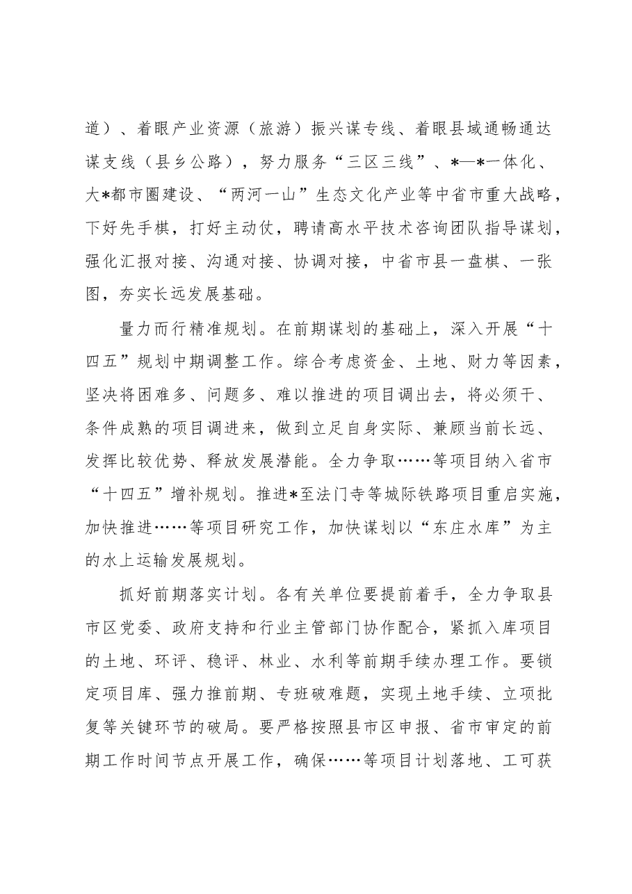在2023年全市交通运输工作会议上的讲话.docx,第2页预览