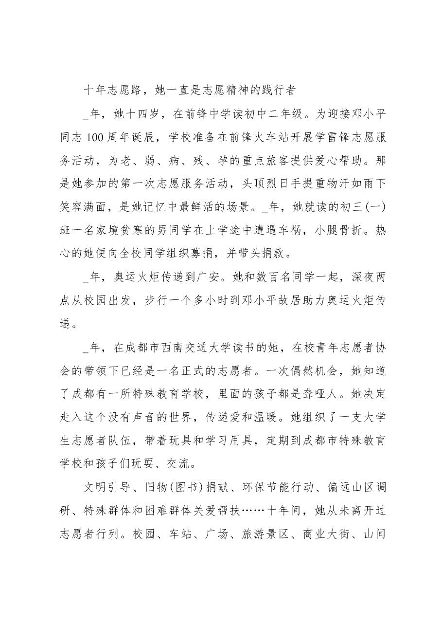 (3篇)最新疫情期间最美志愿者先进事迹材料.docx,第3页预览