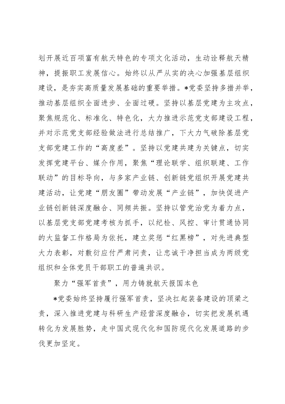 研讨发言:赓续航天报国红色基因为航天强国建设再立新功.docx,第3页预览
