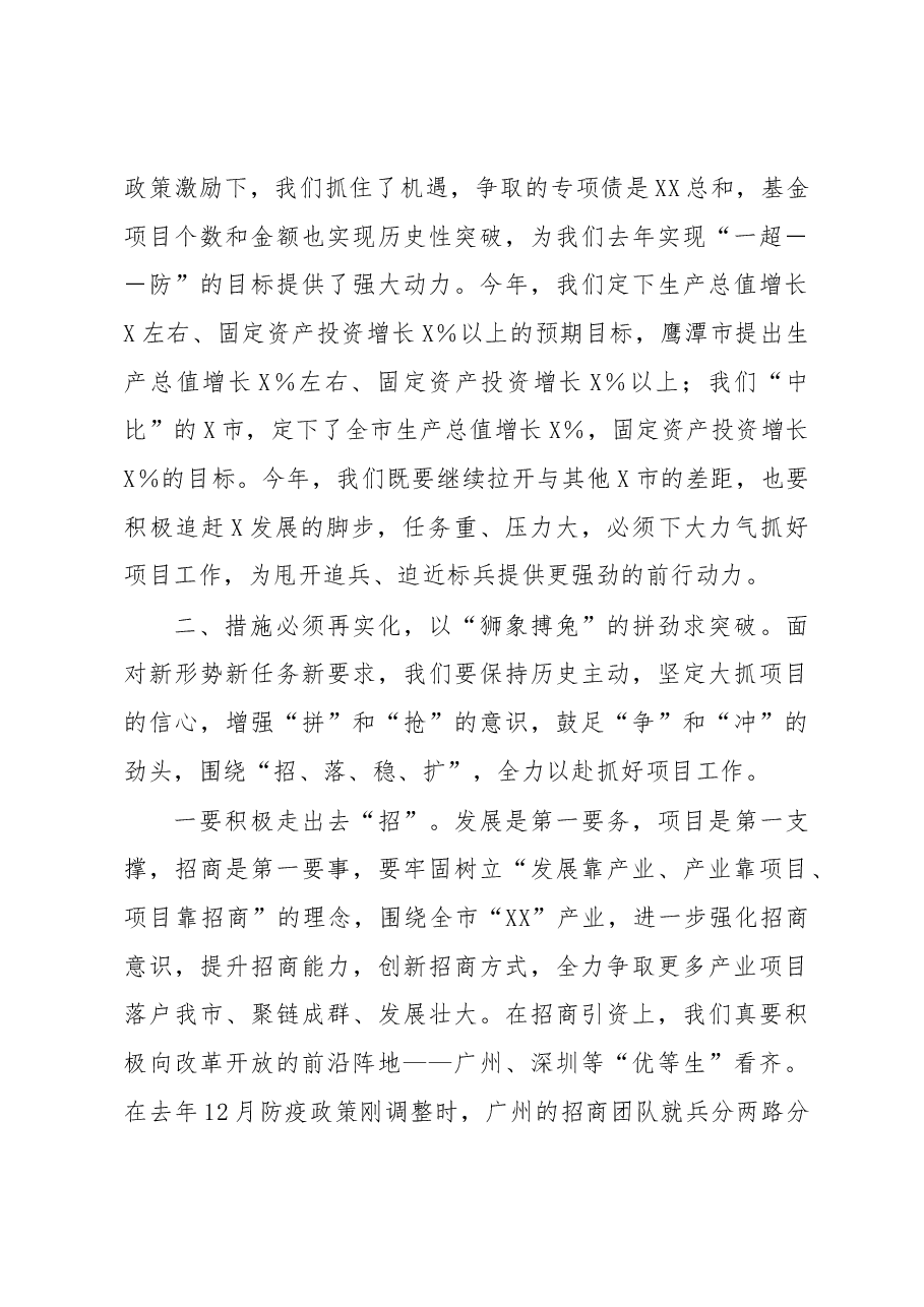 在全市项目推进会上的讲话.docx,第3页预览