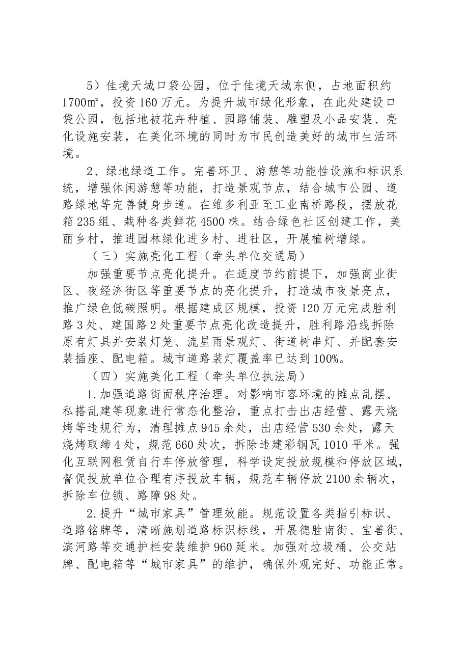 (8篇)民生情况汇报汇编.docx,第4页预览