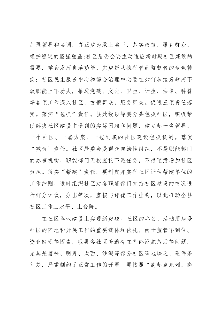 在全县社区工作会议上的讲话.docx,第4页预览