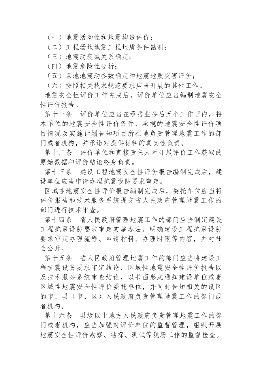 江苏省人民政府令（第+169+号）.docx，第3页预览