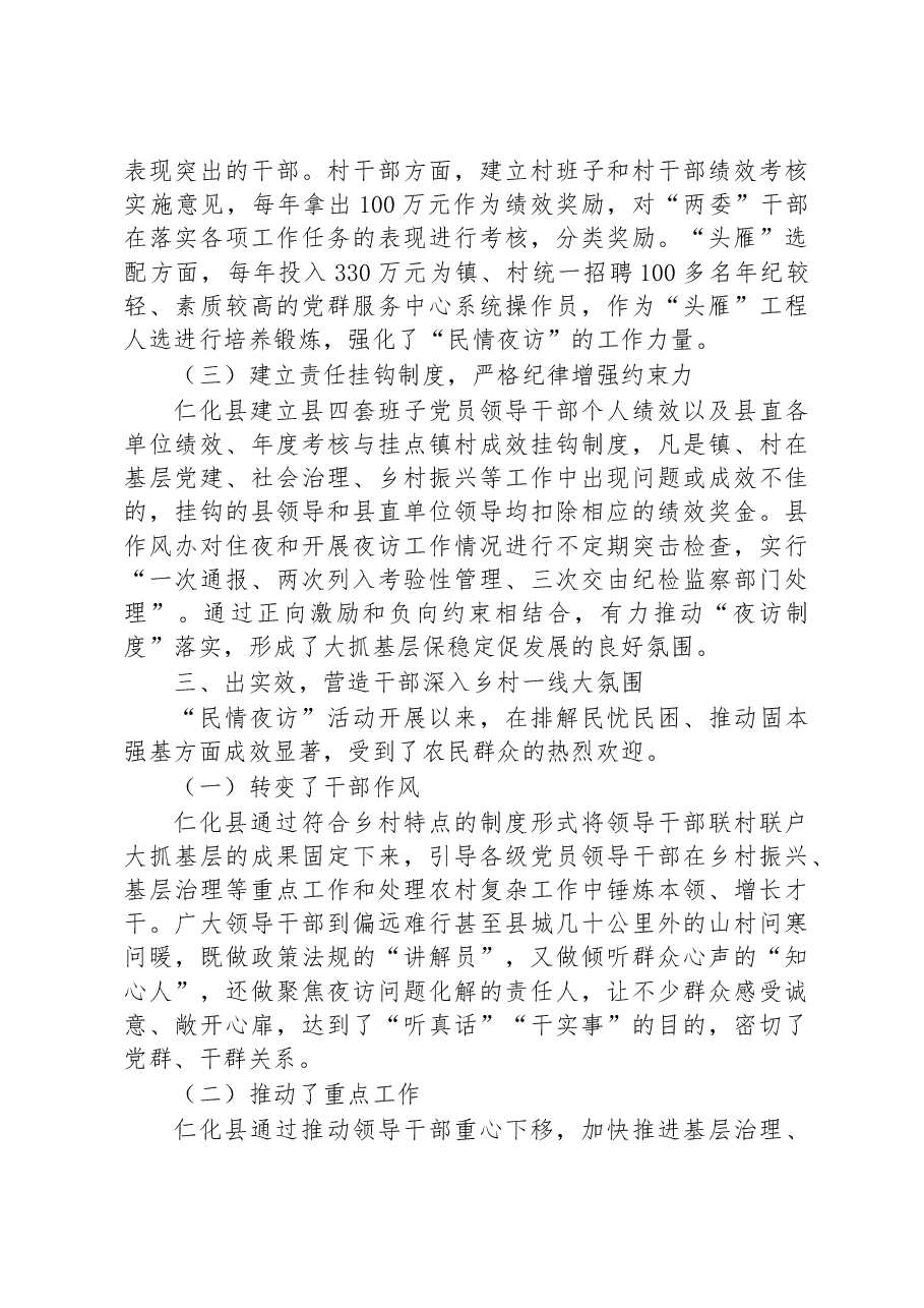第三批全国乡村治理典型案例以“民情夜访”推动乡村有效治理.docx,第3页预览