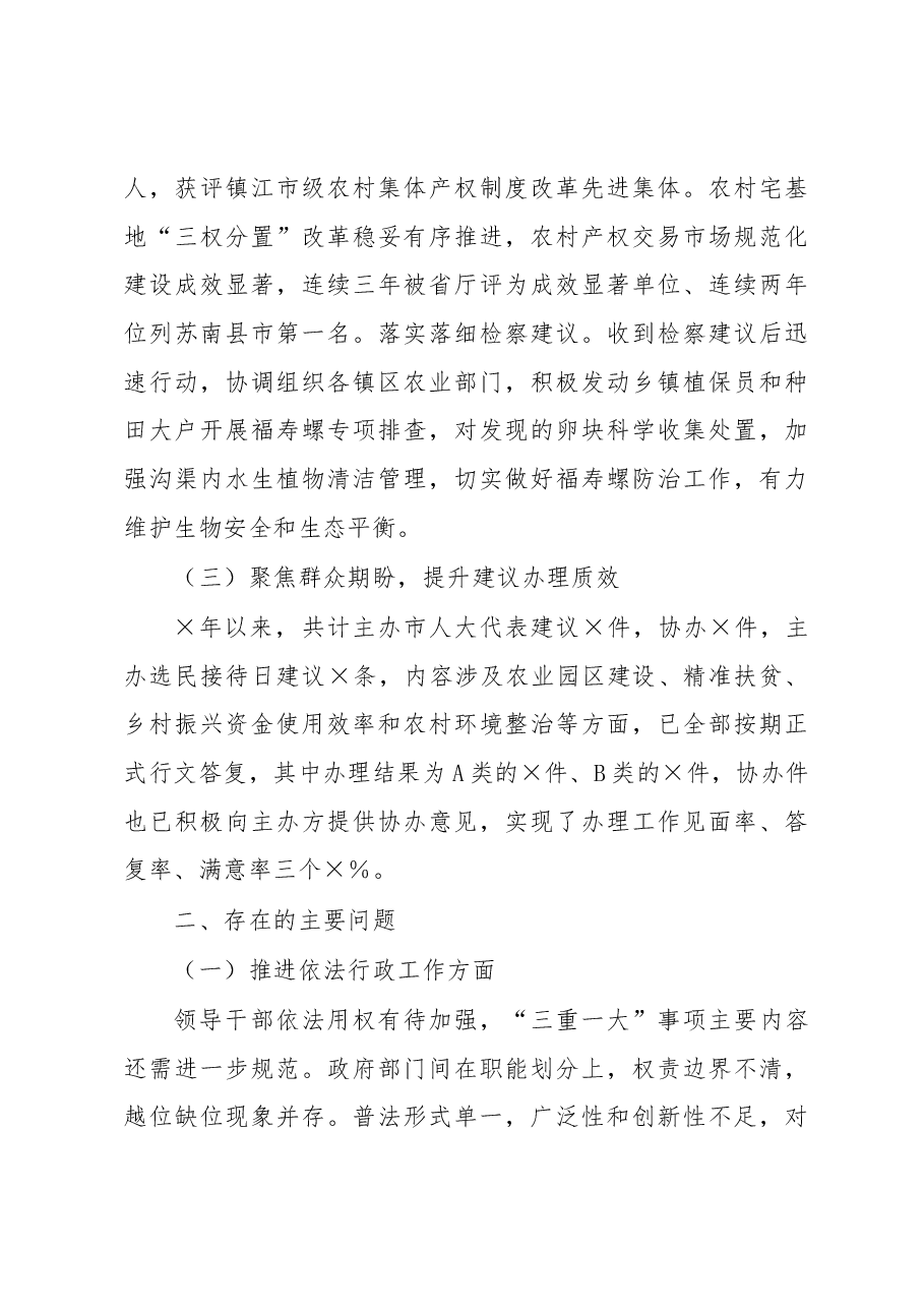 市农业农村局依法行政述职报告.docx,第3页预览