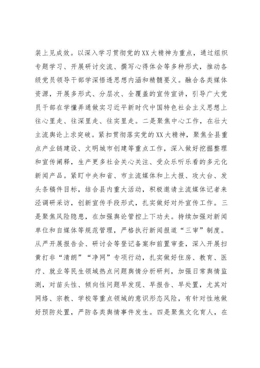 党的建设专项整治重点任务落实情况汇报2.docx,第3页预览