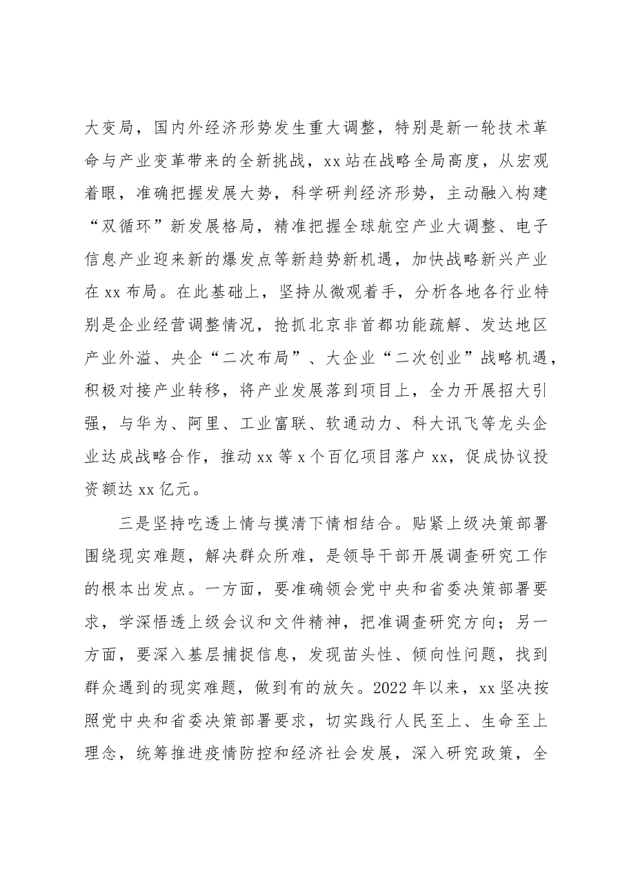 大兴调查研究之风工作汇报材料.docx,第3页预览