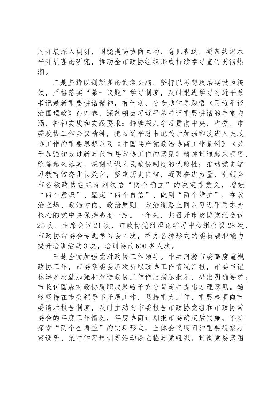 河源市委员会常务委员会工作报告.docx，第2页预览