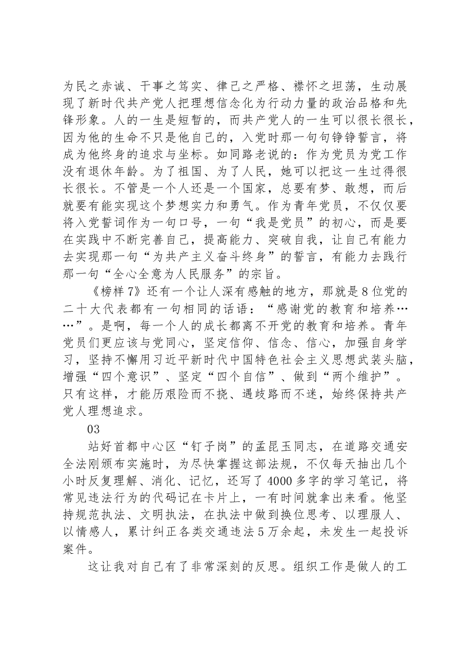 汲取榜样力量++奋力开创组织工作新篇章.docx,第2页预览