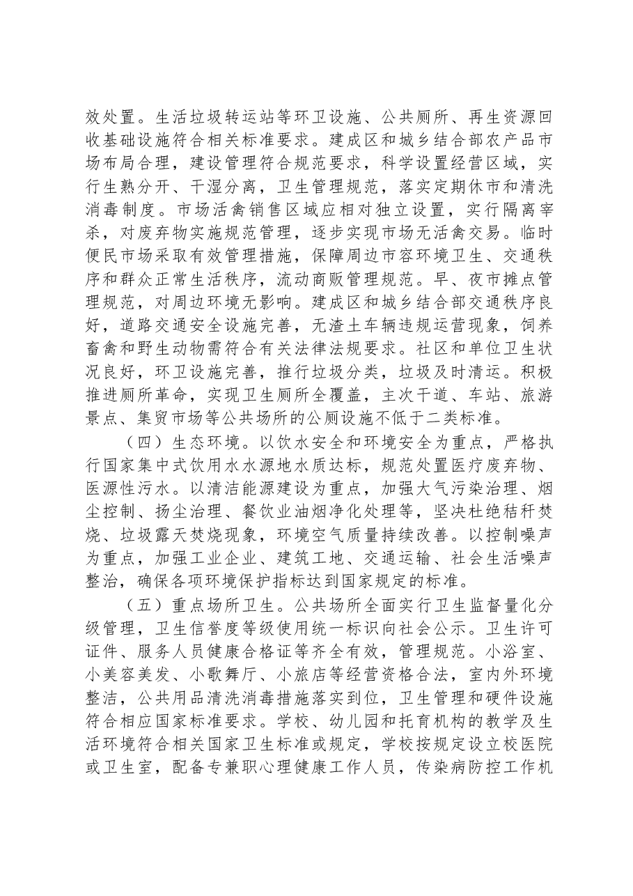 市2023年国家卫生城市复审工作实施方案.docx,第3页预览