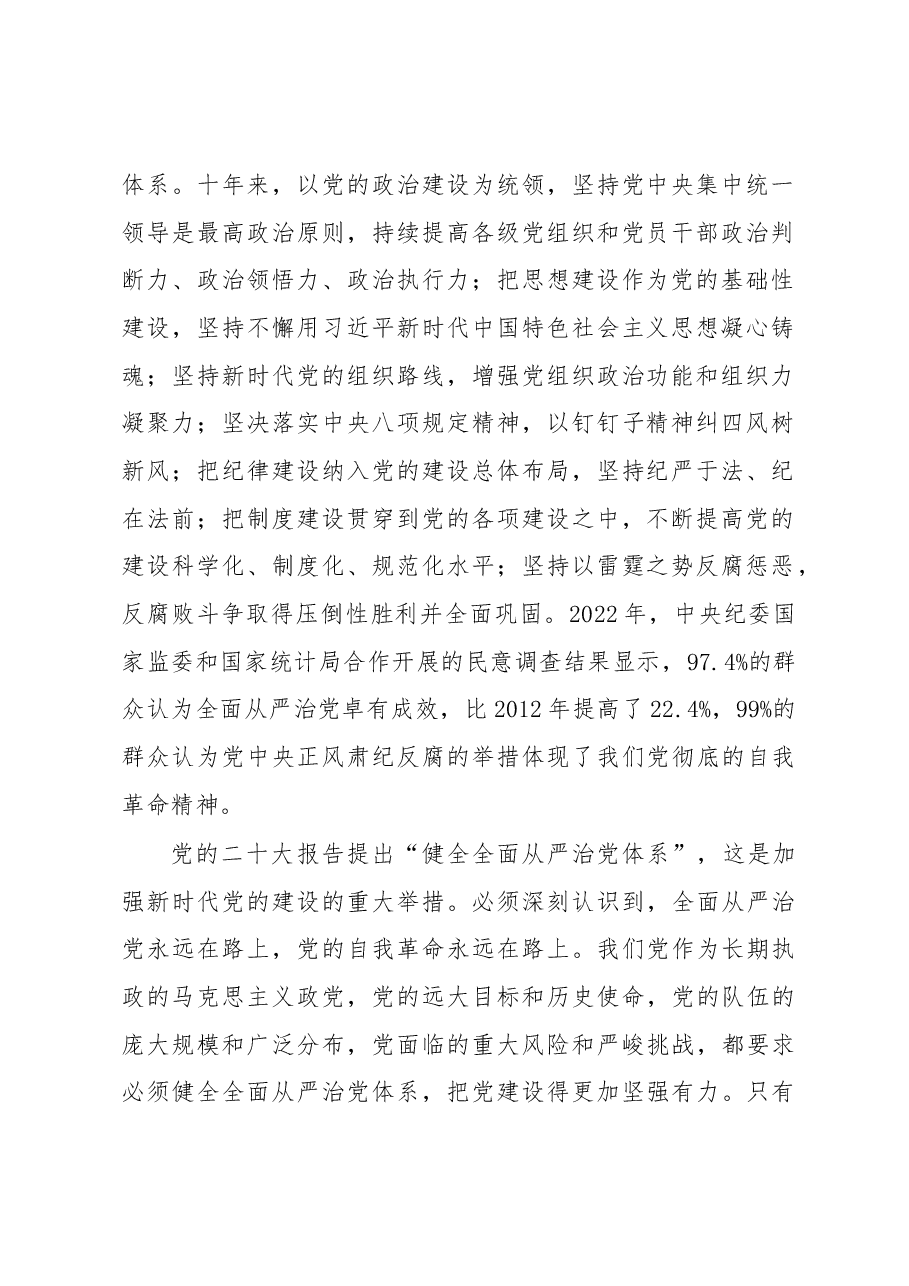 (21篇)学习纪委全会精神心得体会、研讨发言汇编.docx,第3页预览